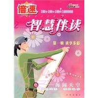 倍速智慧伴读—海阔天空