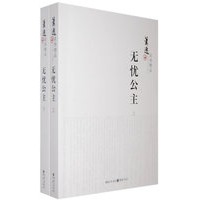 萧逸武侠精品：无忧公主（上下）——侠圣萧逸重现江湖，金庸古龙谁与争锋？