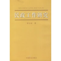 民政工作研究