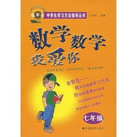 数学数学我爱你（七年级）