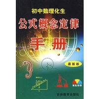 初中数理化生公式概念定律手册(最新版)