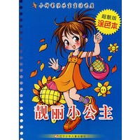 小神笔快乐宝宝涂色屋——靓丽小公主