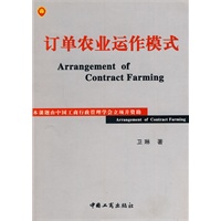 订单农业运作模式
