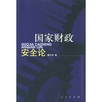 国家财政安全论