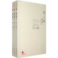 第二十幕（上中下）（全三册）————周大新著