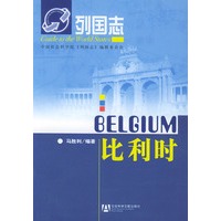 比利时——列国志