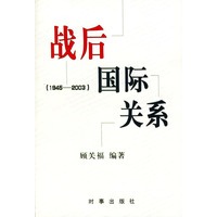 战后国际关系