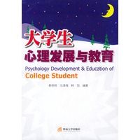 大学生心理发展与教育