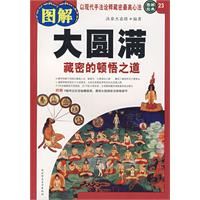 图解大圆满