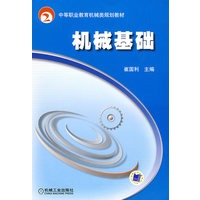 机械基础