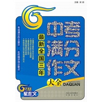 最新全国三年中考满分作文大全