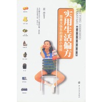 实用生活偏方