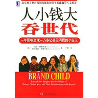 人小钱大吞世代：一年影响全球一万多亿美元消费的小巨人