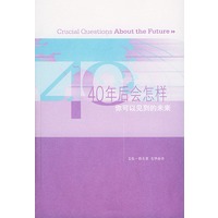 40年后会怎样：你可以见到的未来