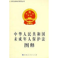 《中华人民共和国未成年人保护法》图释-农民法律知识普及丛书