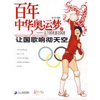 百年中华奥运梦从1908到2008 2 让国歌响彻天空