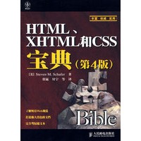 HTML、XHTML和CSS宝典(第4版)