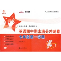 英语期中期末满分冲刺卷（七年级第一学期）
