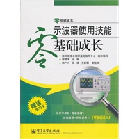 示波器使用技能零基础成长(含学习卡1张)