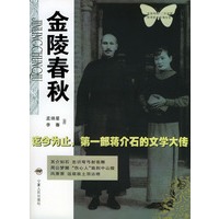 金陵春秋