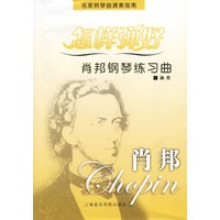 怎样弹好肖邦钢琴练习曲