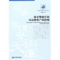 体育赞助营销对品牌资产的影响