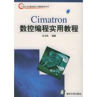 Cimatron数控编程实用教程(附光盘)/CAD\CAM模具设计与制造指导丛书