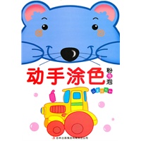 动手涂色*粉泡泡