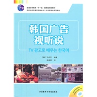 韩国广告视听说（附光盘和同步练习手册）