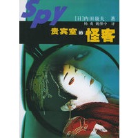 贵宾室的怪客