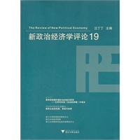 新政治经济学评论.19