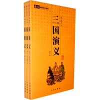 三国演义(共3册)