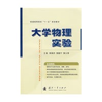 大学物理实验