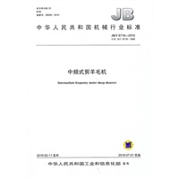 中频式剪羊毛机