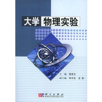 大学物理实验