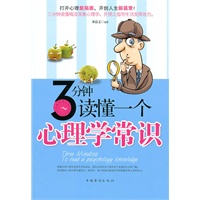 3分钟读懂一个心理学常识