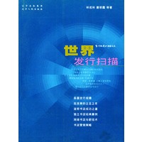 世界发行扫描——中国图书商报文丛