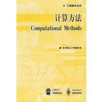 计算方法Computational Methods