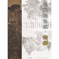 名家临名画·李唐