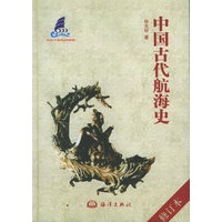 中国古代航海史（修订本）
