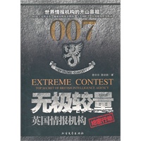 无极较量:英国情报组织绝密行动
