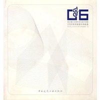 浙江理工大学艺术与设计学院2006年毕业设计作品选（附光盘）