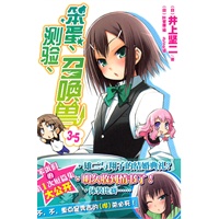 笨蛋、测验、召唤兽. 3.5