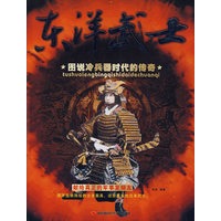 东洋武士----图说冷兵器时代的传奇