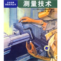 测量技术