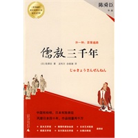 儒教三千年