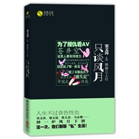 锵锵三人行·只谈风月--人生不过食色“性”也！窦文涛、梁文道、张大春、马未都……与你聊聊“私”生活！