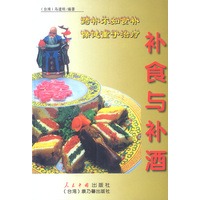 补食与补酒