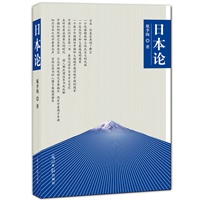 《日本论》（戴季陶：中国强，日本就是妾；中国弱，日本就是贼。）
