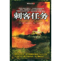 刺客正传III：刺客任务（下）
